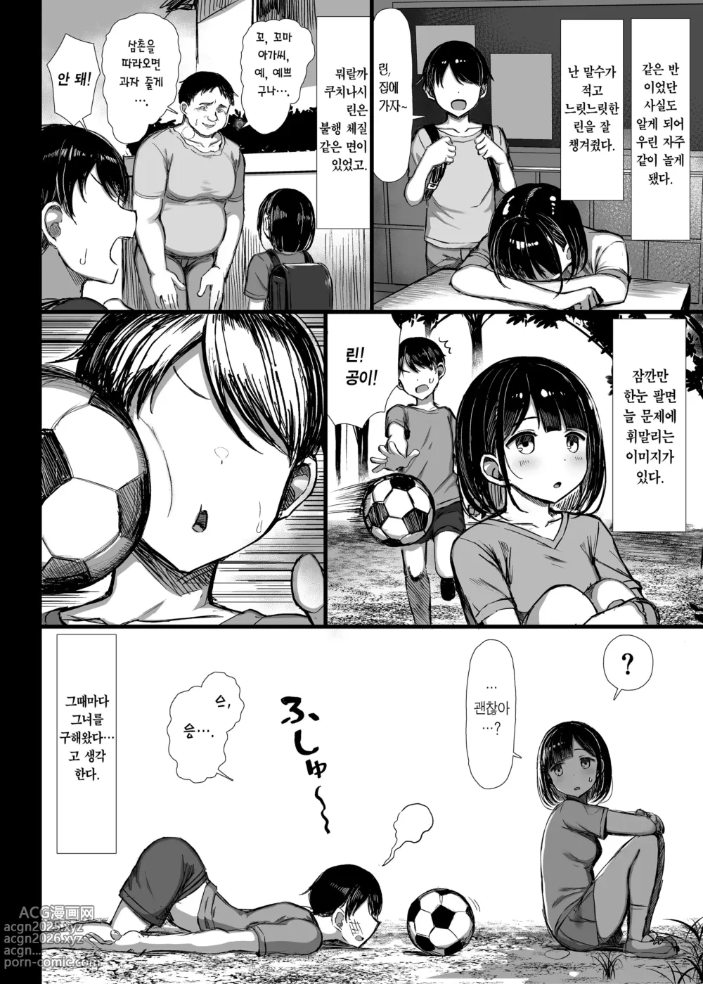 Page 5 of doujinshi 문학소녀는 물들어간다 (decensored)