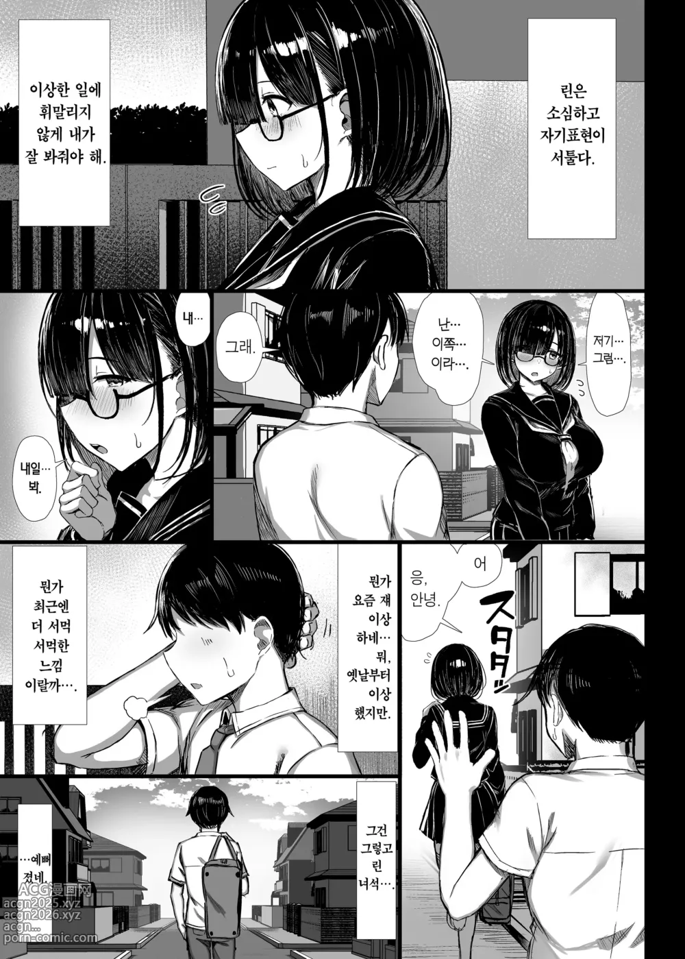 Page 6 of doujinshi 문학소녀는 물들어간다 (decensored)