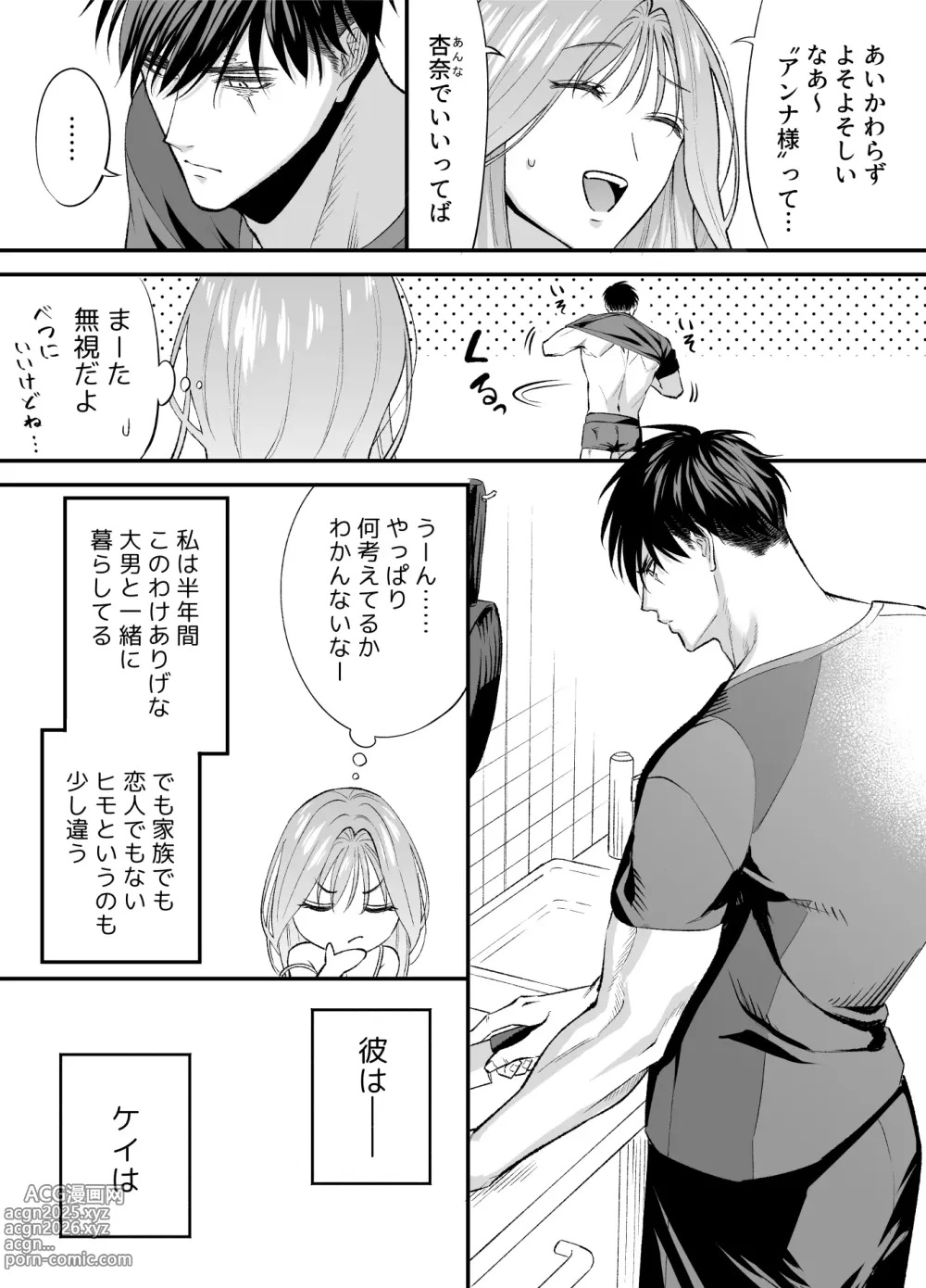 Page 12 of doujinshi NIGHT & DAY hirotta gyaku Tori kishi ga Takeshi