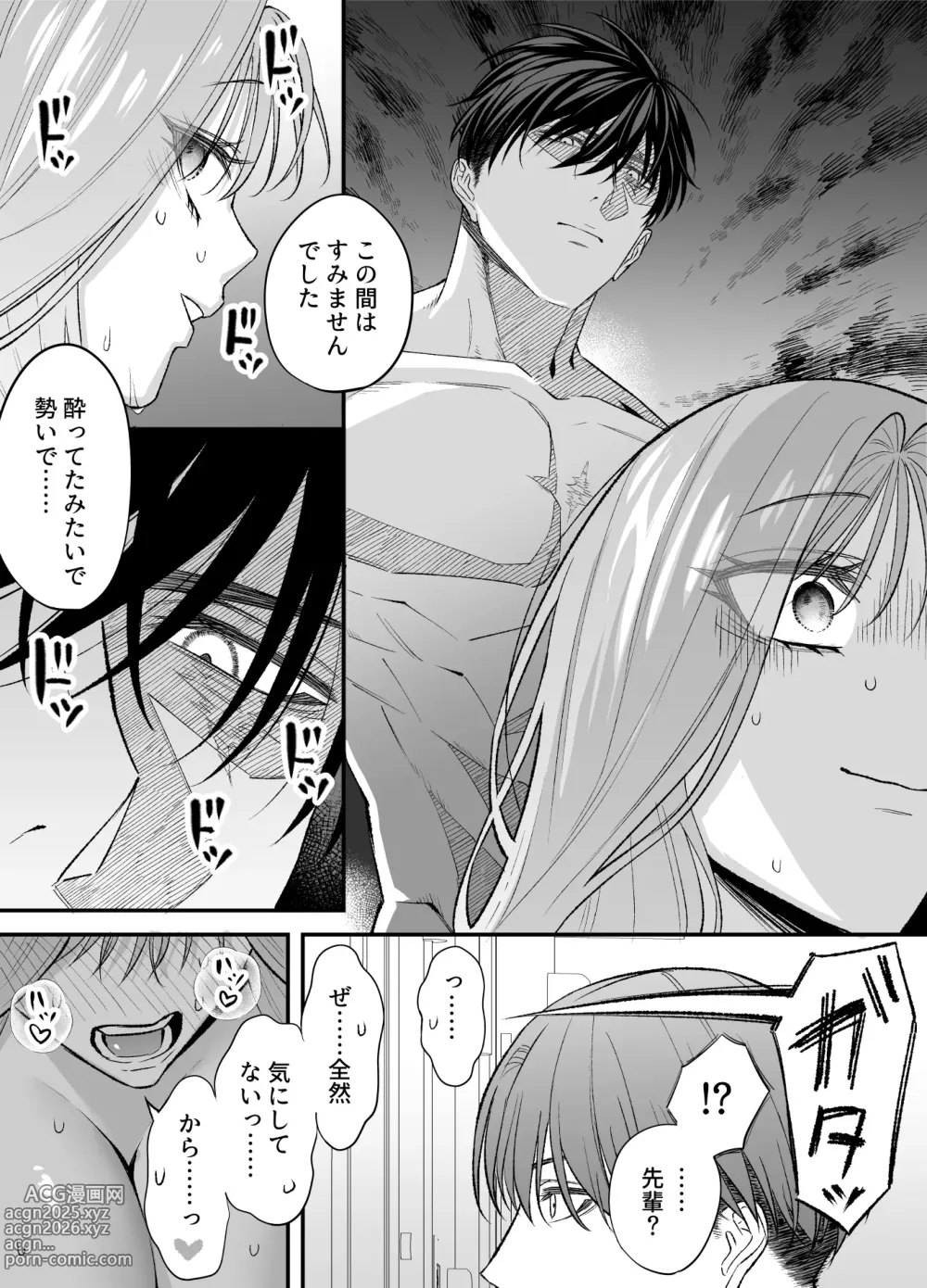 Page 134 of doujinshi NIGHT & DAY hirotta gyaku Tori kishi ga Takeshi