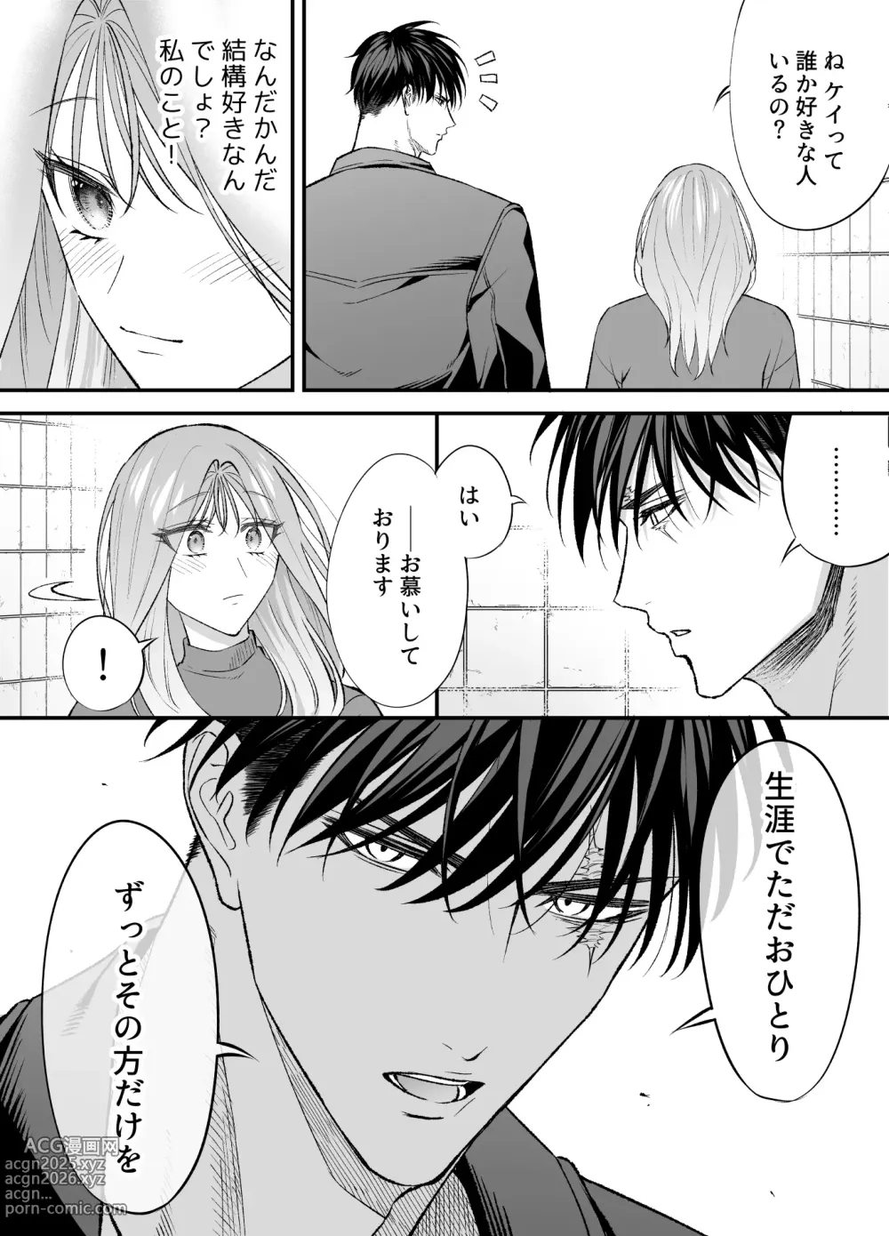 Page 25 of doujinshi NIGHT & DAY hirotta gyaku Tori kishi ga Takeshi