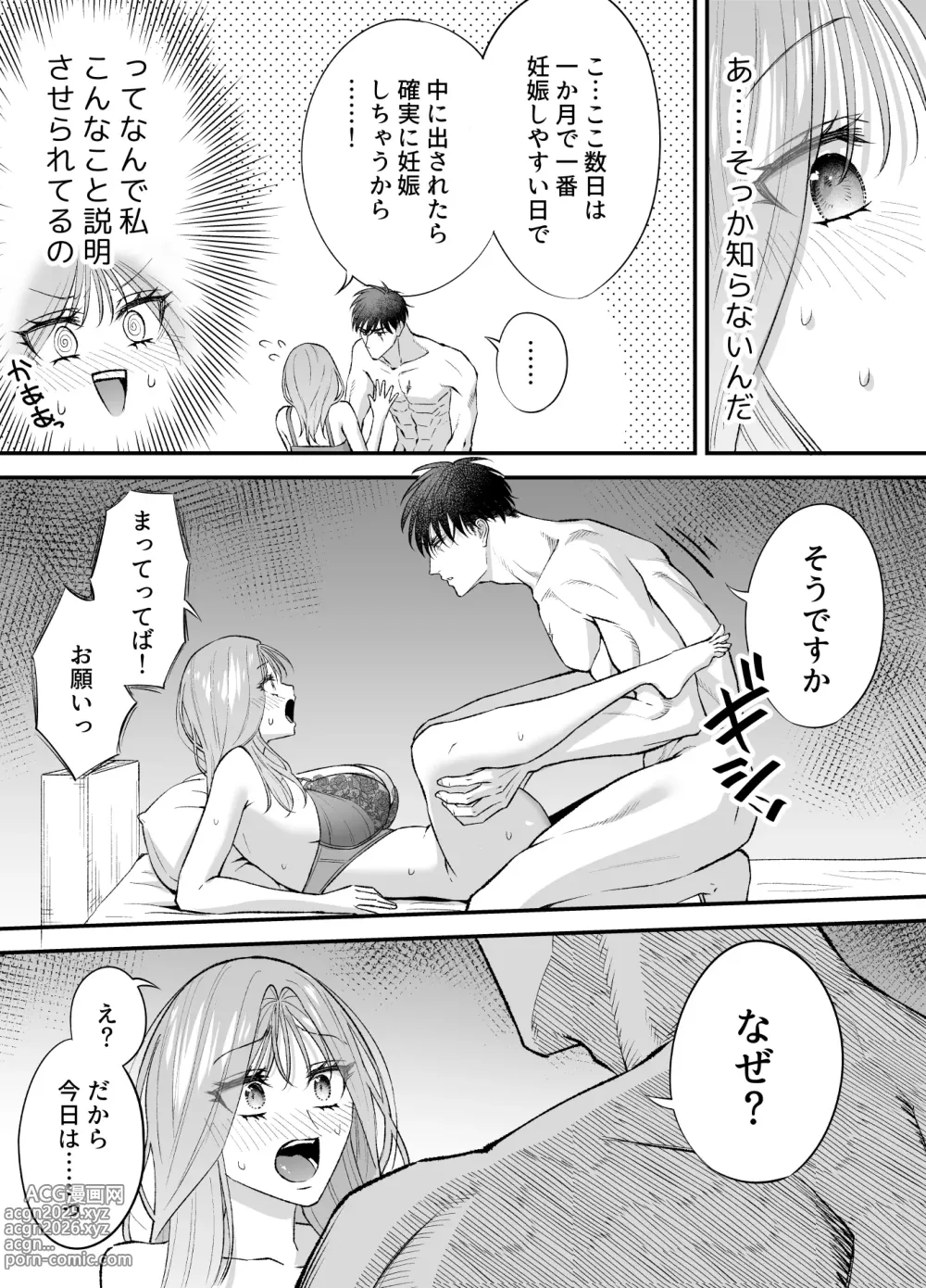 Page 70 of doujinshi NIGHT & DAY hirotta gyaku Tori kishi ga Takeshi