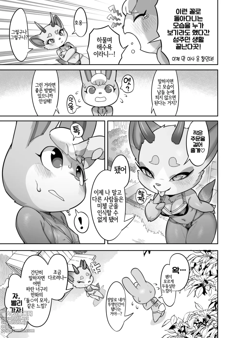 Page 9 of doujinshi 바다라고 하면 청춘보다는 야외섹스겠지?