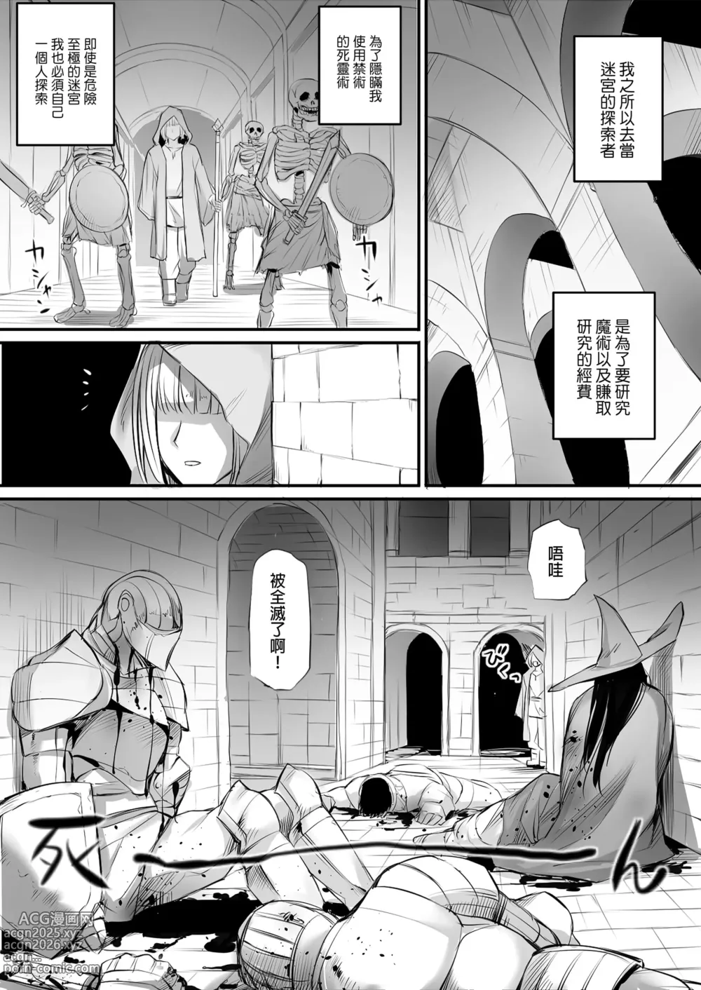 Page 4 of doujinshi 试着把迷宫内捡到的格斗女孩的尸体做成僵尸的故事【1-3】