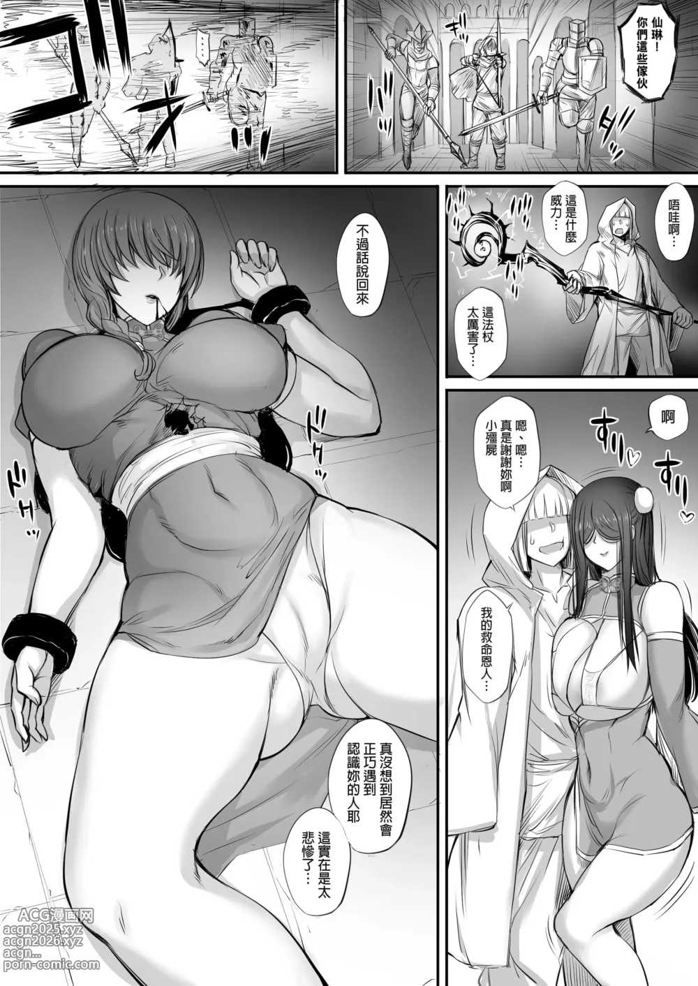 Page 37 of doujinshi 试着把迷宫内捡到的格斗女孩的尸体做成僵尸的故事【1-3】