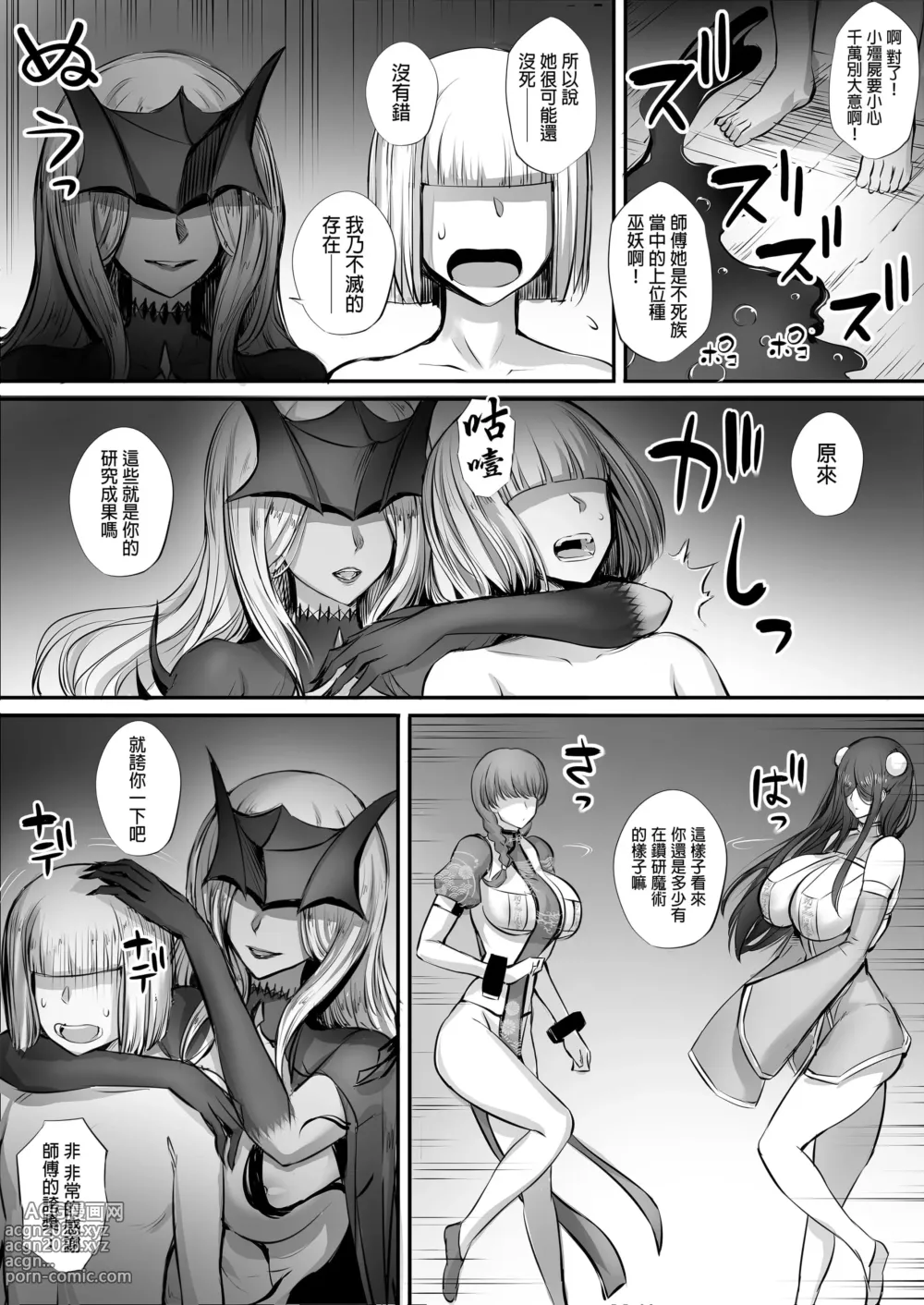 Page 81 of doujinshi 试着把迷宫内捡到的格斗女孩的尸体做成僵尸的故事【1-3】