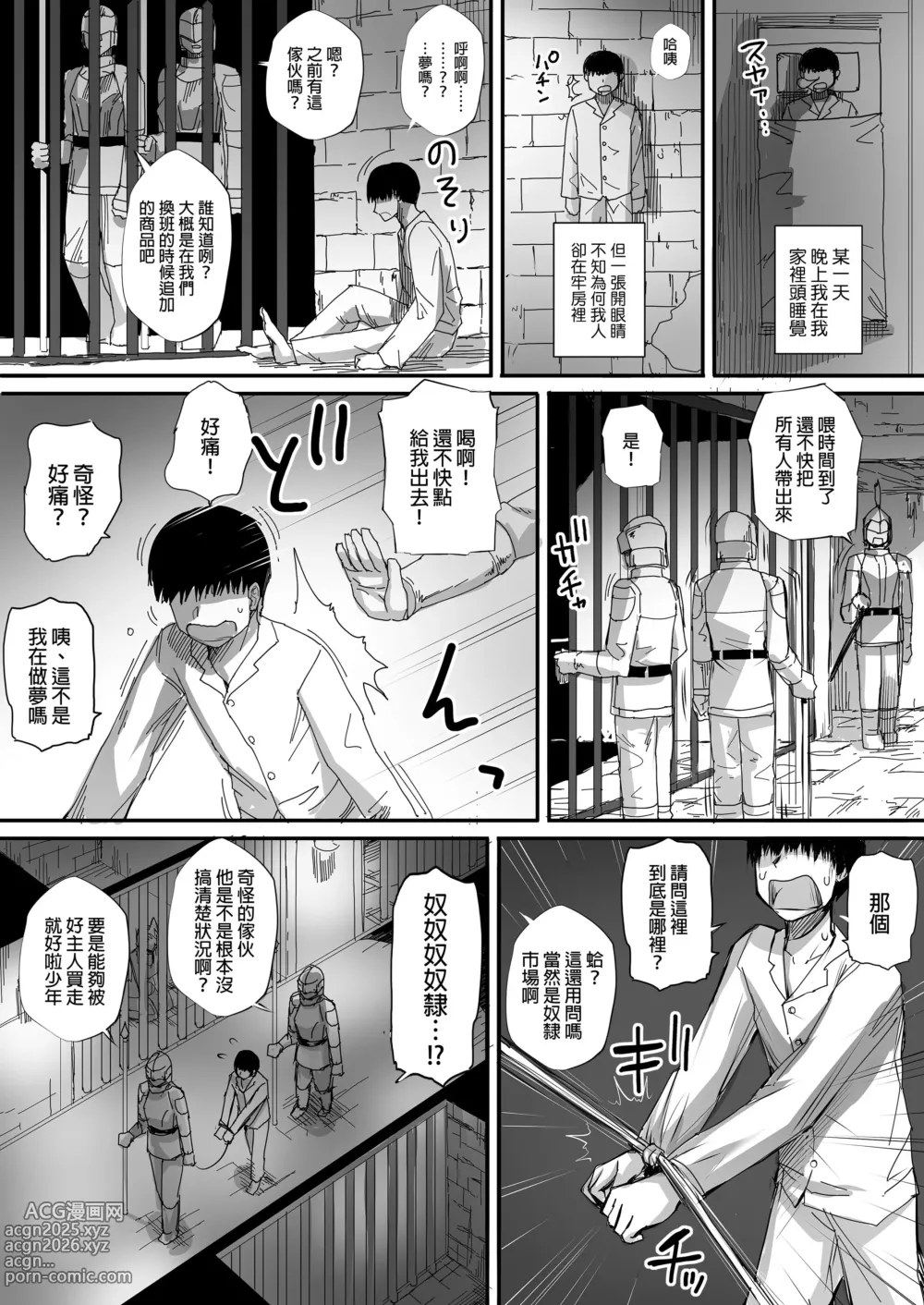 Page 3 of doujinshi 我在異世界被亞人貴族給買下來了。