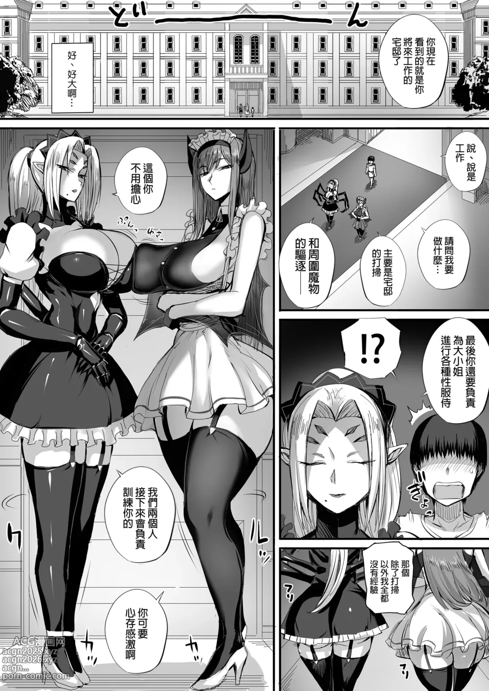 Page 6 of doujinshi 我在異世界被亞人貴族給買下來了。