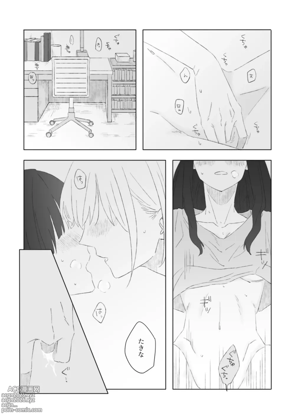 Page 18 of doujinshi Red Attack