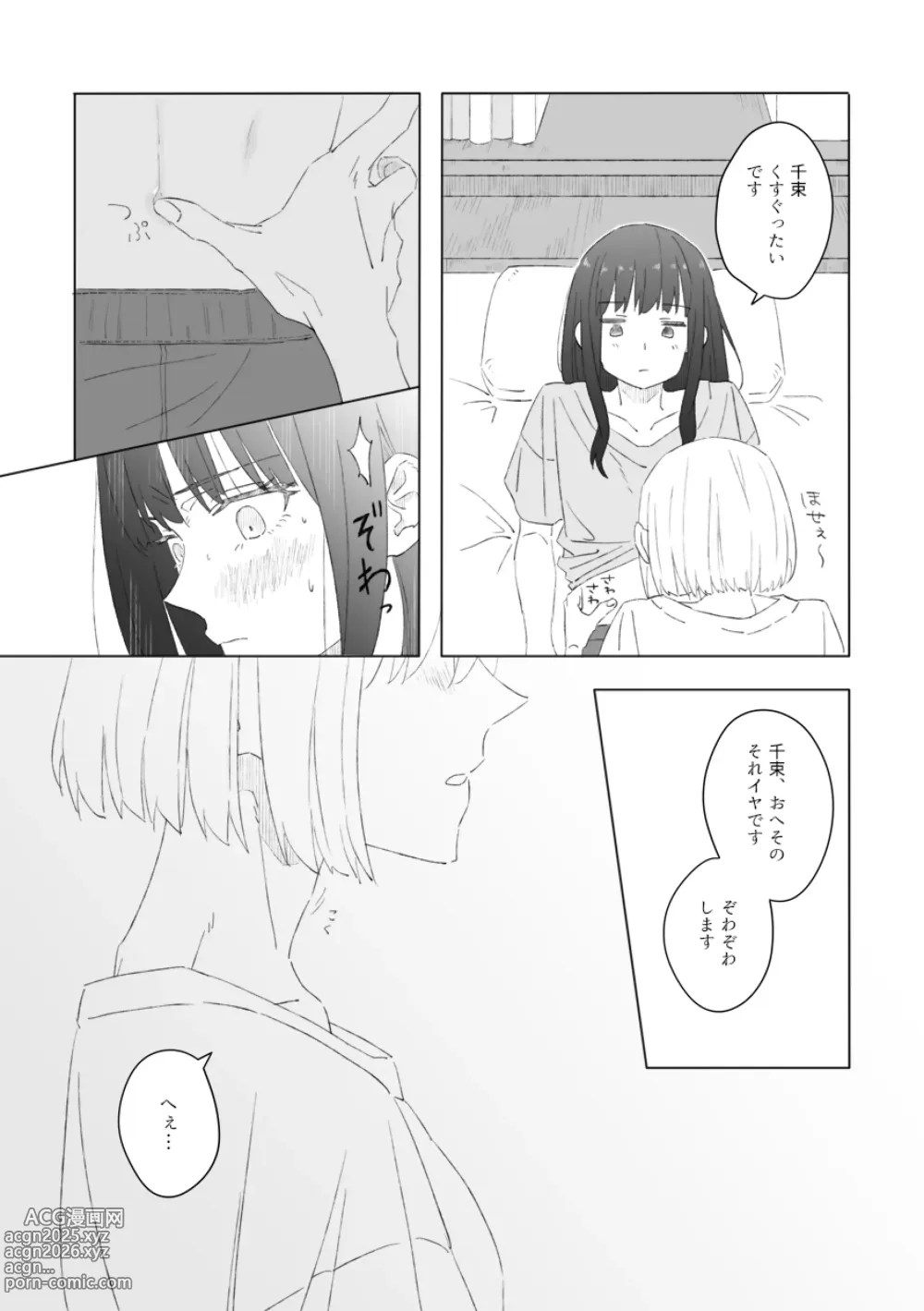 Page 5 of doujinshi Red Attack