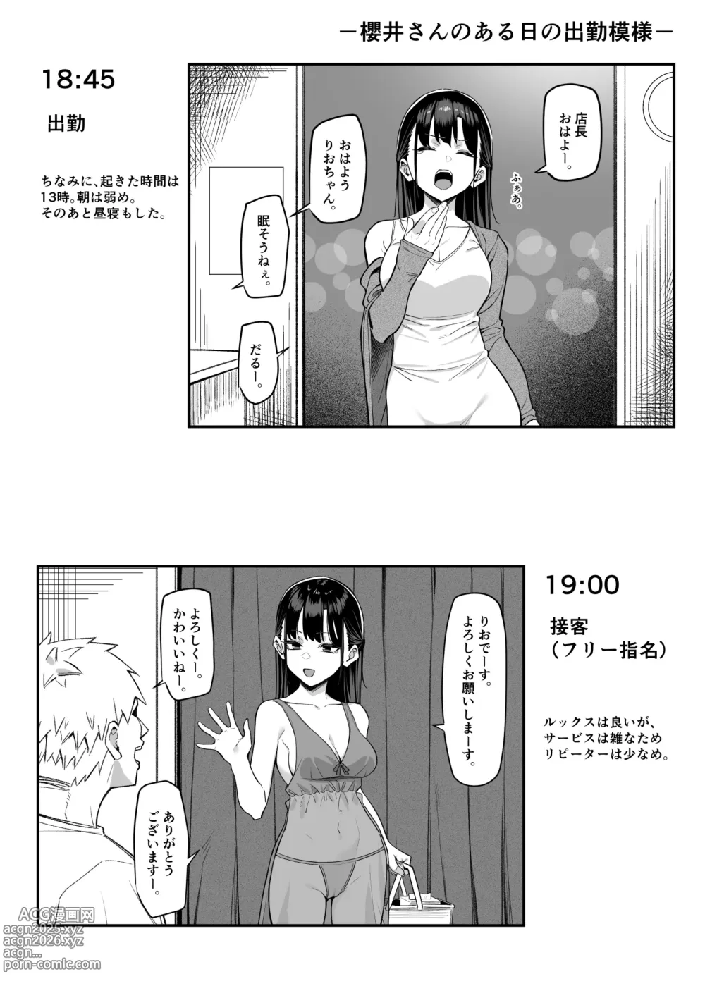 Page 2 of doujinshi Ecchi na Omise ni Ittara, Mukashi no Doukyuusei ga Ita Hanashi Bangai Hen