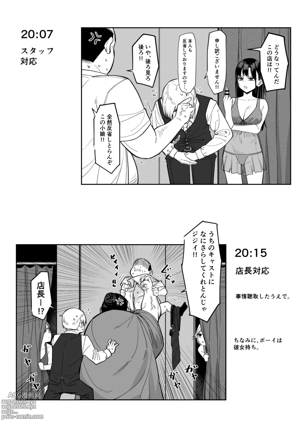 Page 4 of doujinshi Ecchi na Omise ni Ittara, Mukashi no Doukyuusei ga Ita Hanashi Bangai Hen