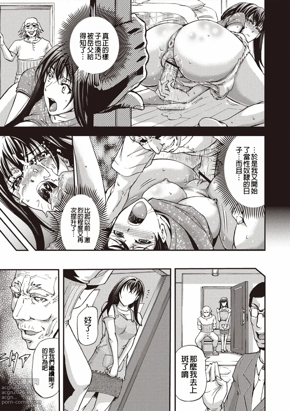 Page 102 of manga Mesuzuma Sca Paradise