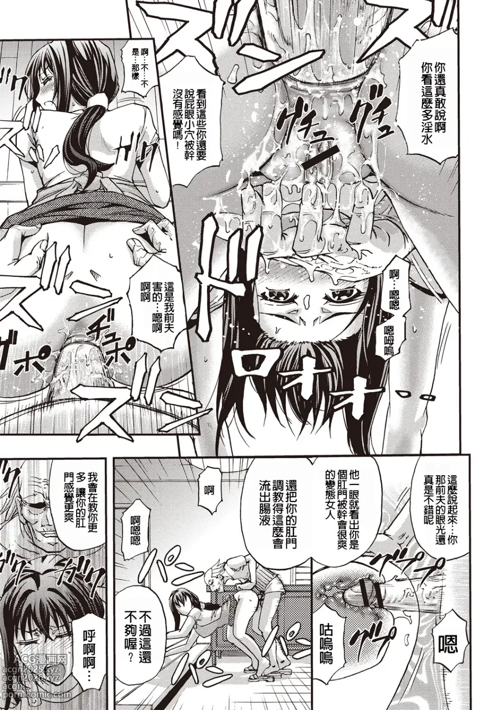 Page 104 of manga Mesuzuma Sca Paradise