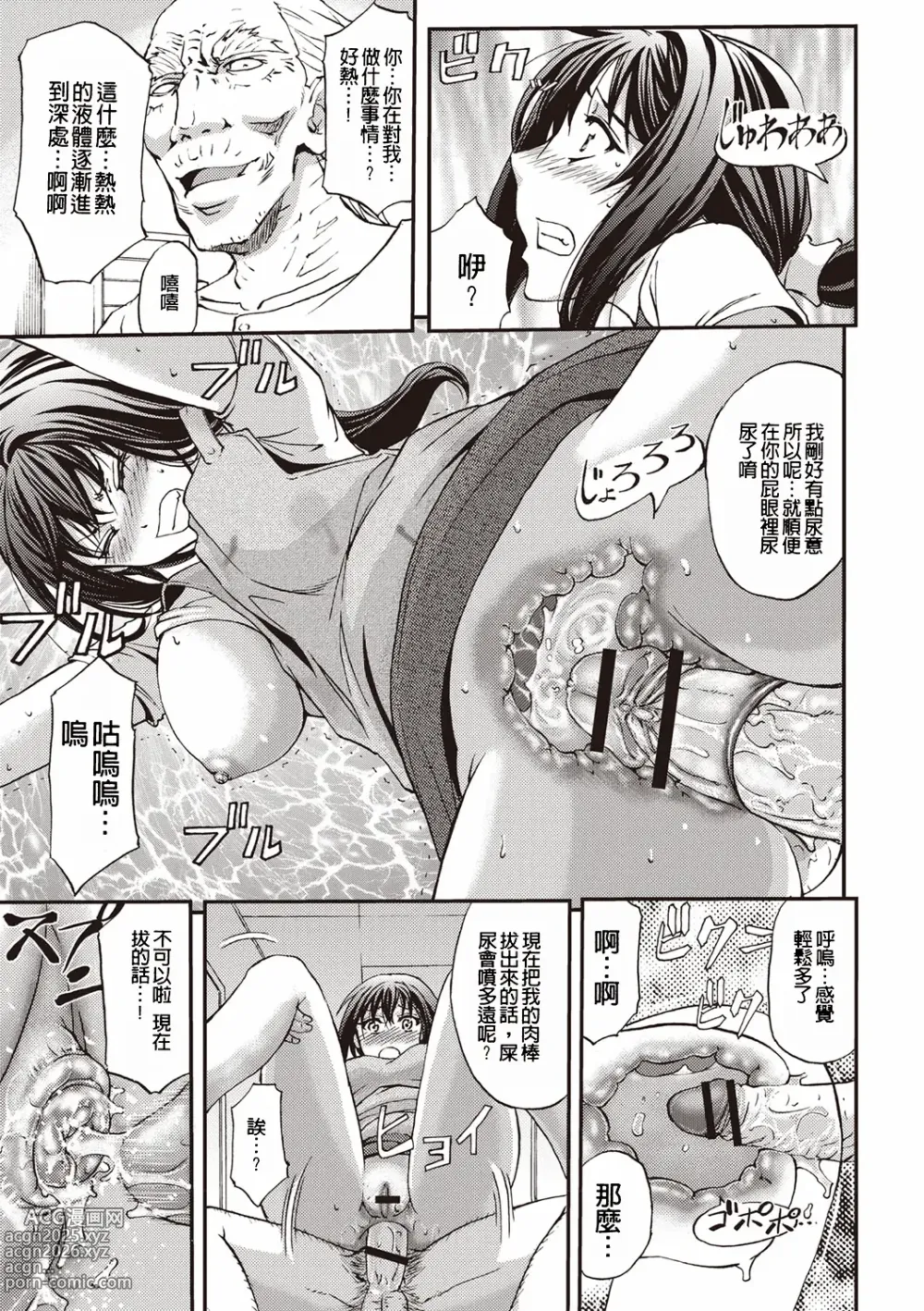 Page 106 of manga Mesuzuma Sca Paradise