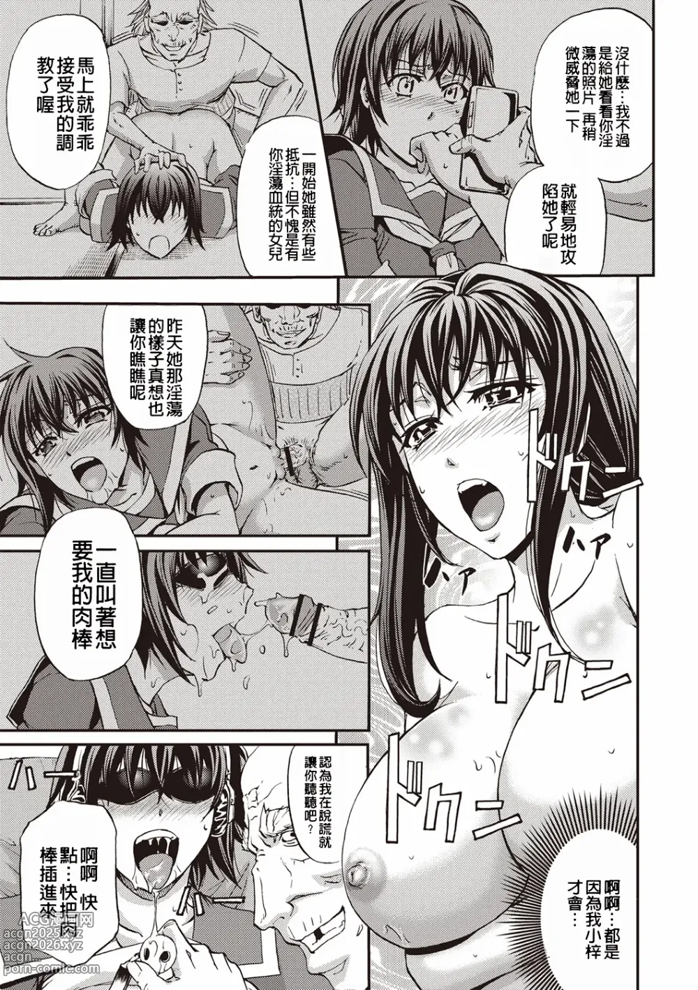 Page 110 of manga Mesuzuma Sca Paradise