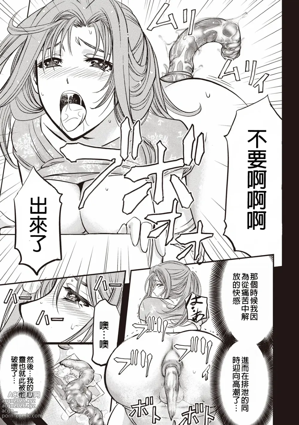 Page 160 of manga Mesuzuma Sca Paradise