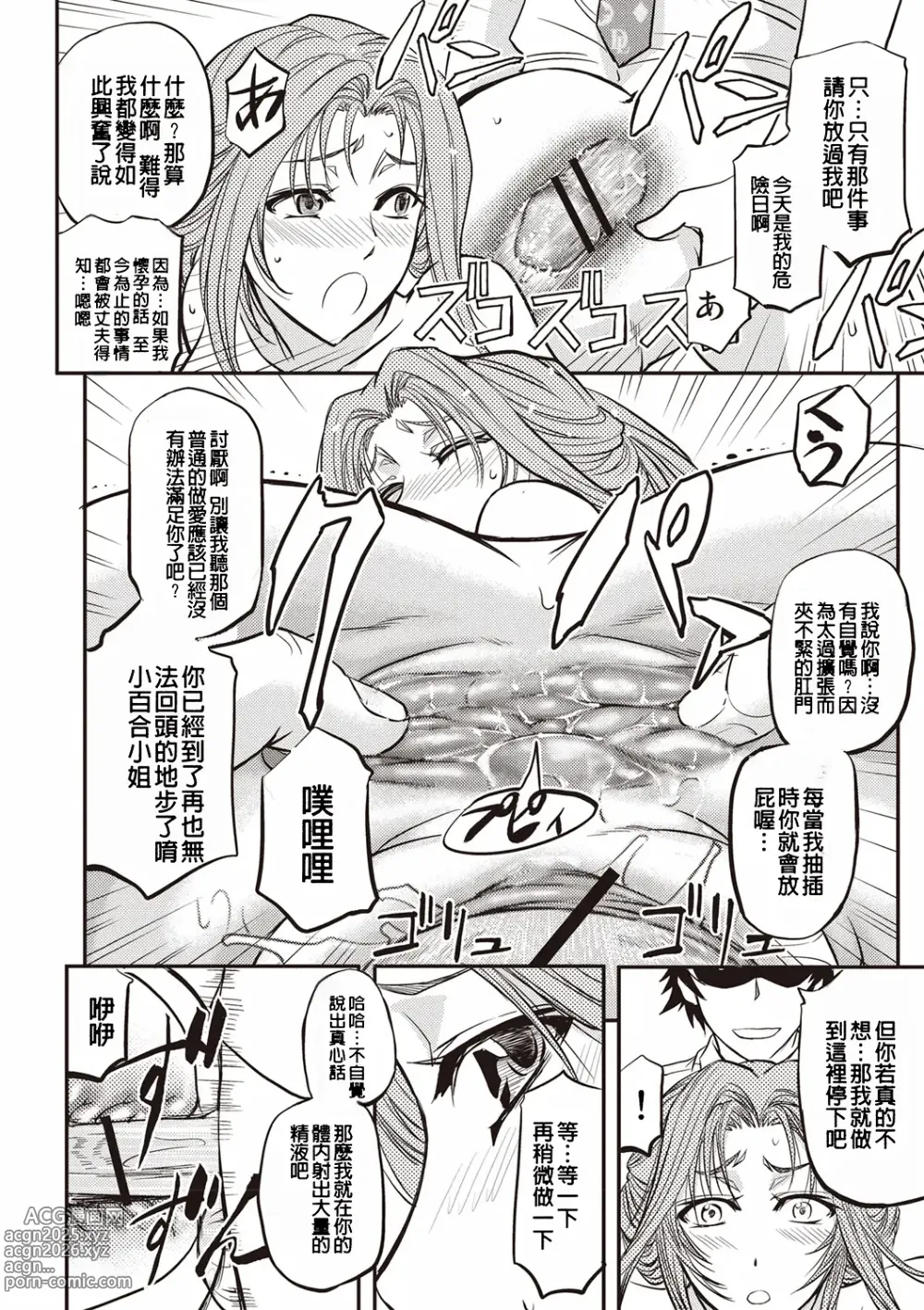 Page 165 of manga Mesuzuma Sca Paradise