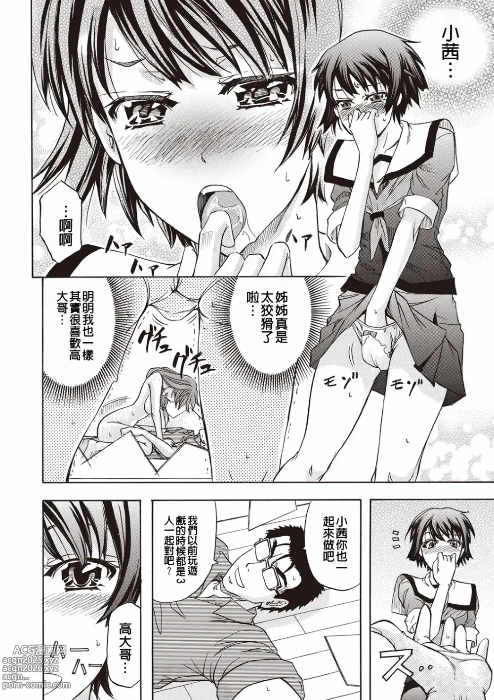 Page 195 of manga Mesuzuma Sca Paradise