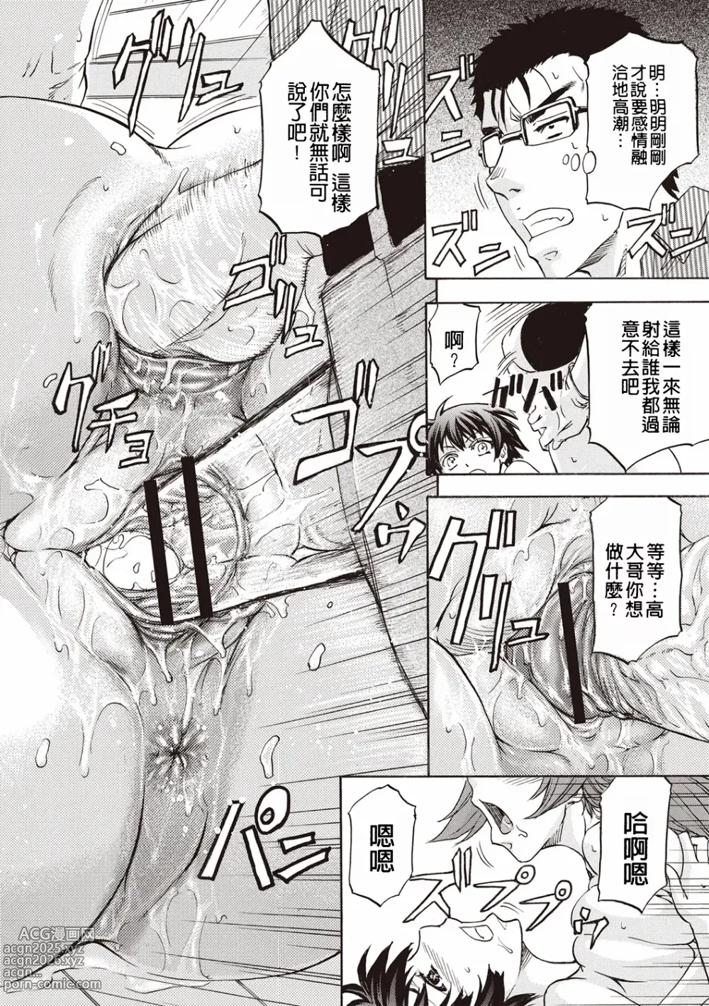 Page 201 of manga Mesuzuma Sca Paradise