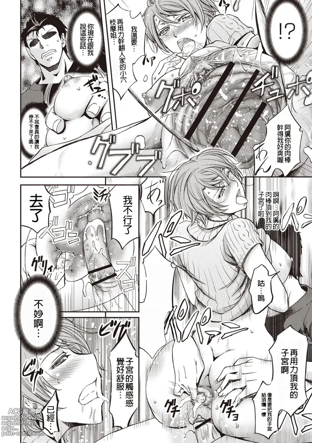 Page 25 of manga Mesuzuma Sca Paradise