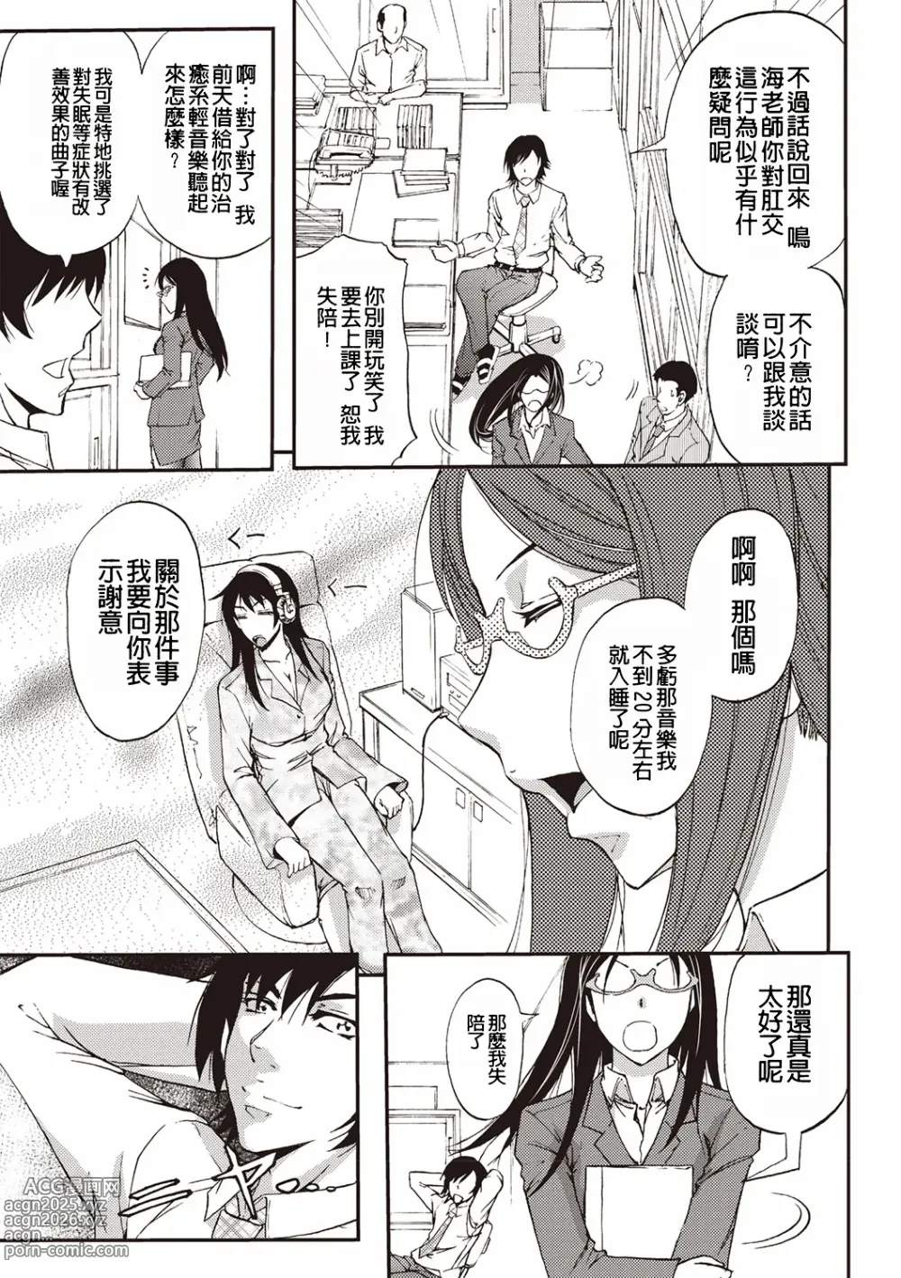 Page 40 of manga Mesuzuma Sca Paradise