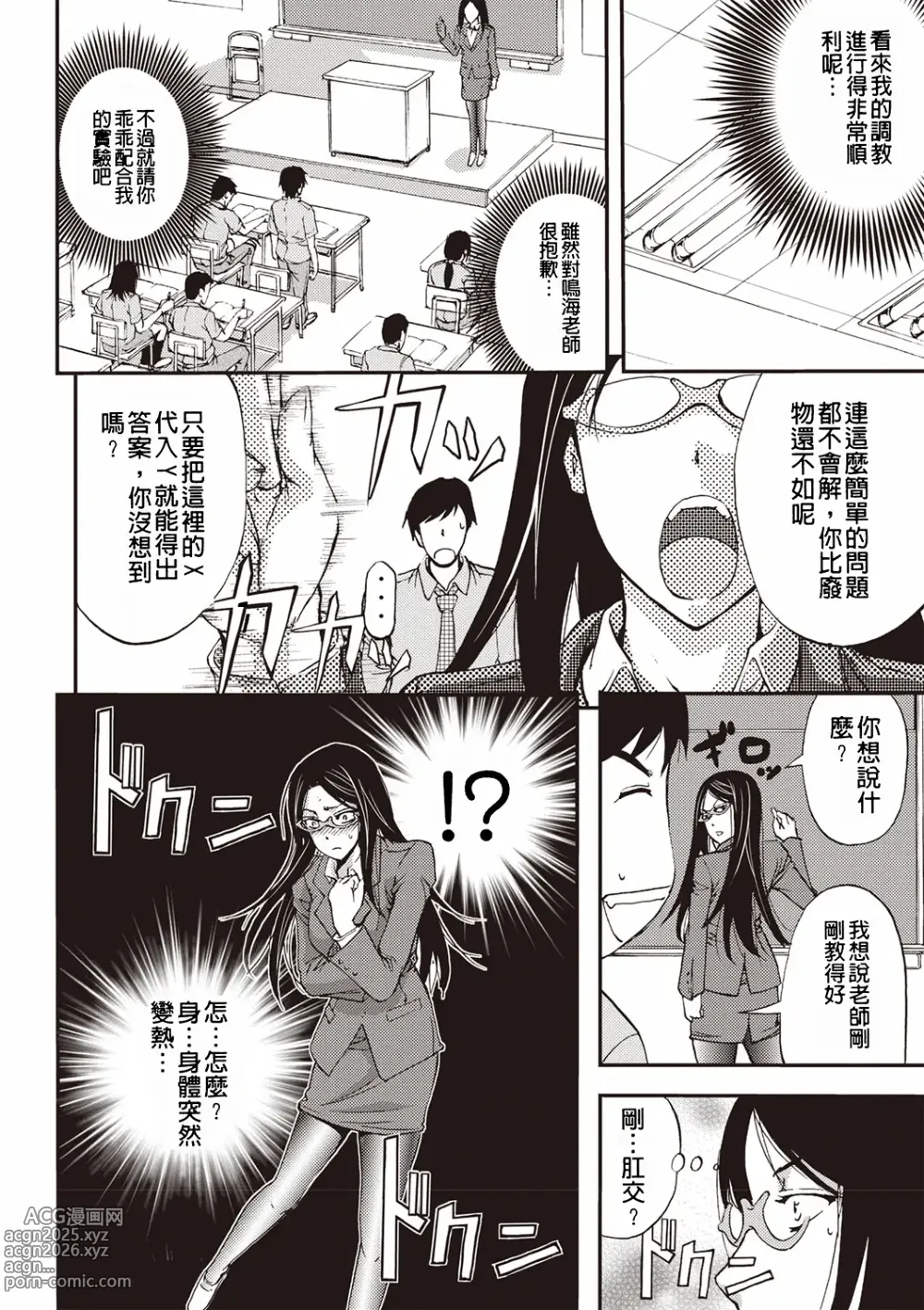 Page 41 of manga Mesuzuma Sca Paradise