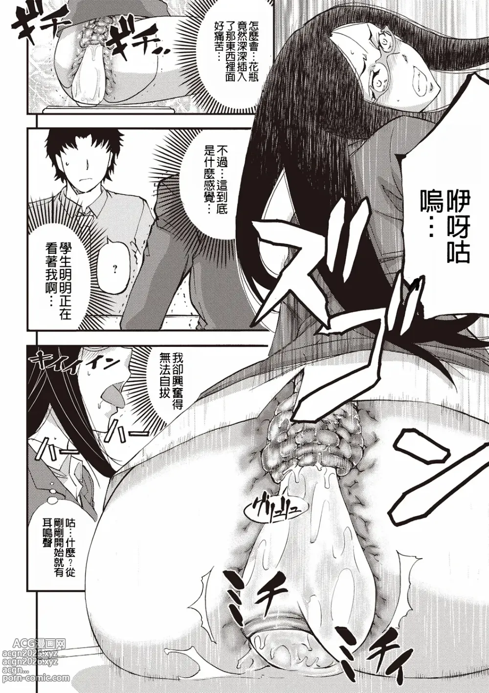 Page 49 of manga Mesuzuma Sca Paradise