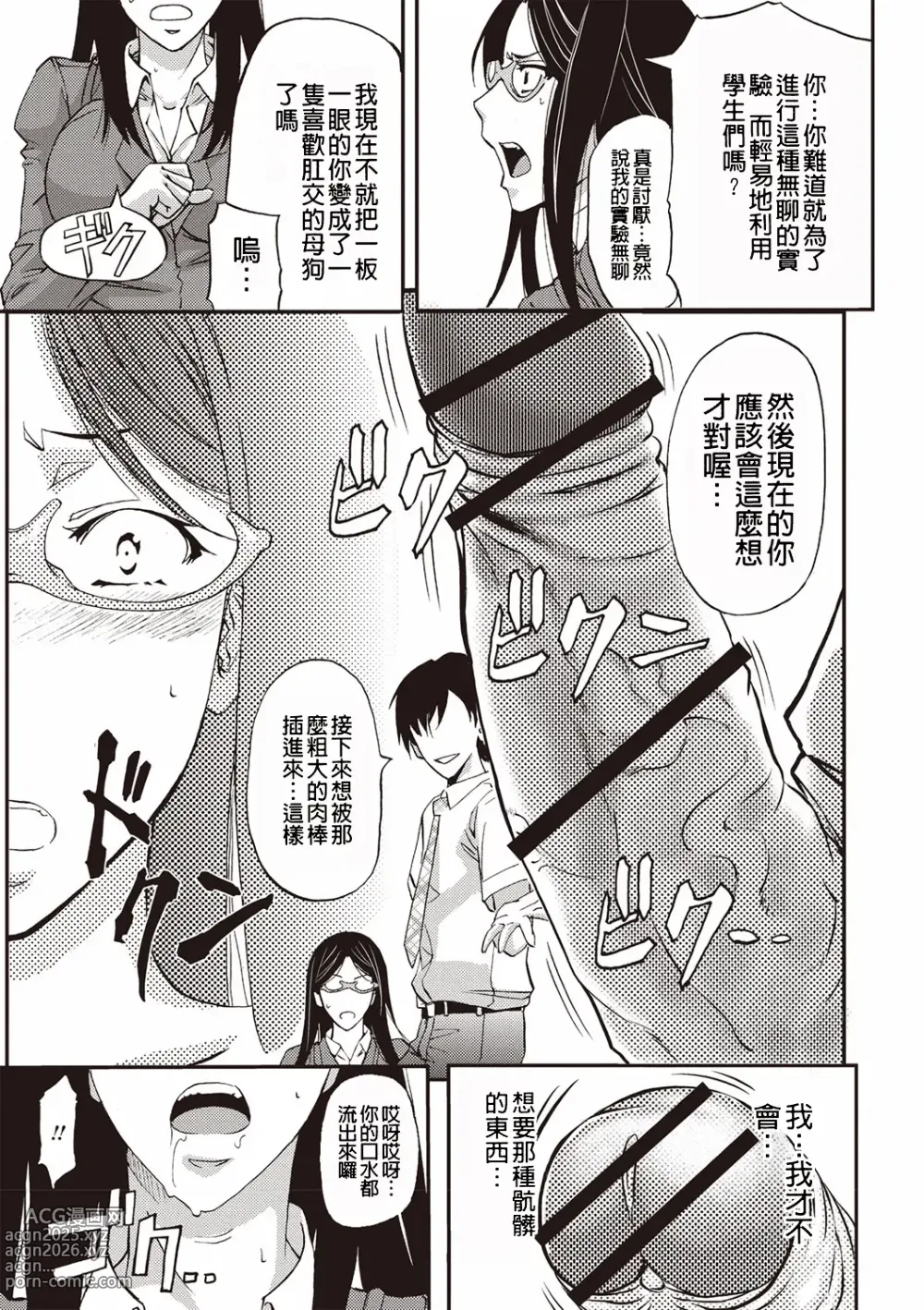 Page 52 of manga Mesuzuma Sca Paradise