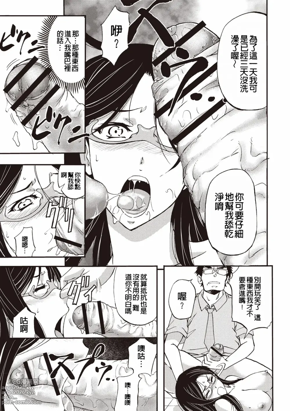 Page 62 of manga Mesuzuma Sca Paradise