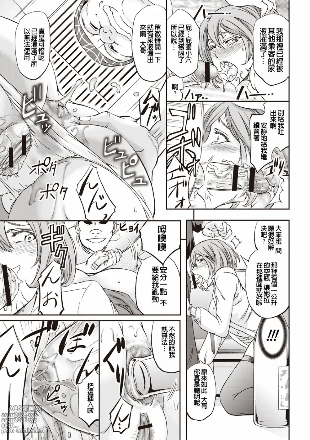 Page 84 of manga Mesuzuma Sca Paradise