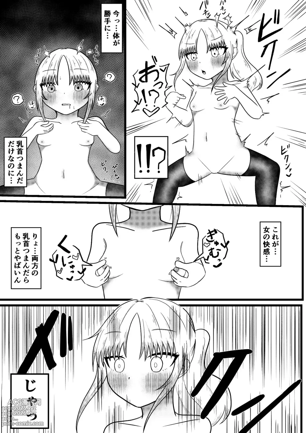 Page 12 of doujinshi Ryouta to Tsukimi no Nouryoku Jikken 3 ~Tonari no Seki no Ko o Otosu Tame ni Hyoui de Karada o Nottotte Chikubi ya Dildo de Onanie Shite Katte ni Karada o Kaihatsu Shiyou to suru Hanashi~