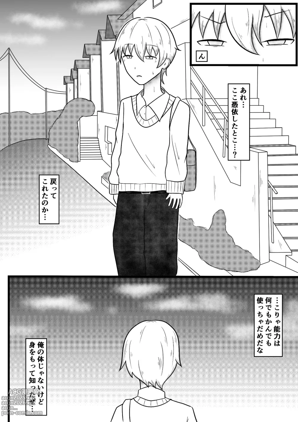 Page 29 of doujinshi Ryouta to Tsukimi no Nouryoku Jikken 3 ~Tonari no Seki no Ko o Otosu Tame ni Hyoui de Karada o Nottotte Chikubi ya Dildo de Onanie Shite Katte ni Karada o Kaihatsu Shiyou to suru Hanashi~