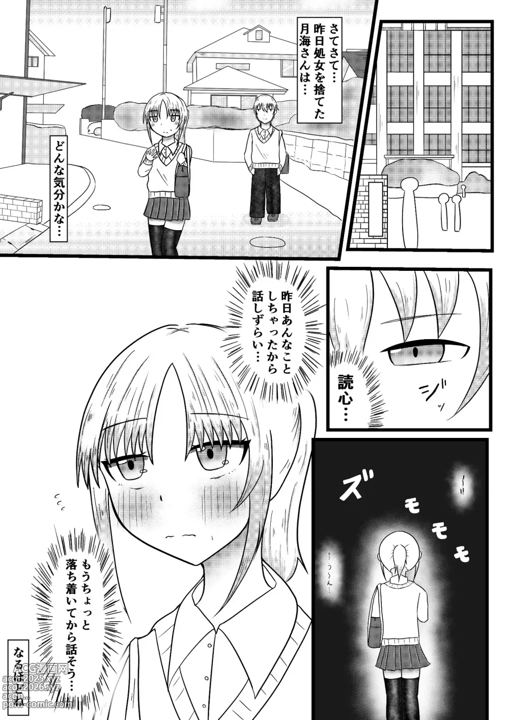 Page 4 of doujinshi Ryouta to Tsukimi no Nouryoku Jikken 3 ~Tonari no Seki no Ko o Otosu Tame ni Hyoui de Karada o Nottotte Chikubi ya Dildo de Onanie Shite Katte ni Karada o Kaihatsu Shiyou to suru Hanashi~