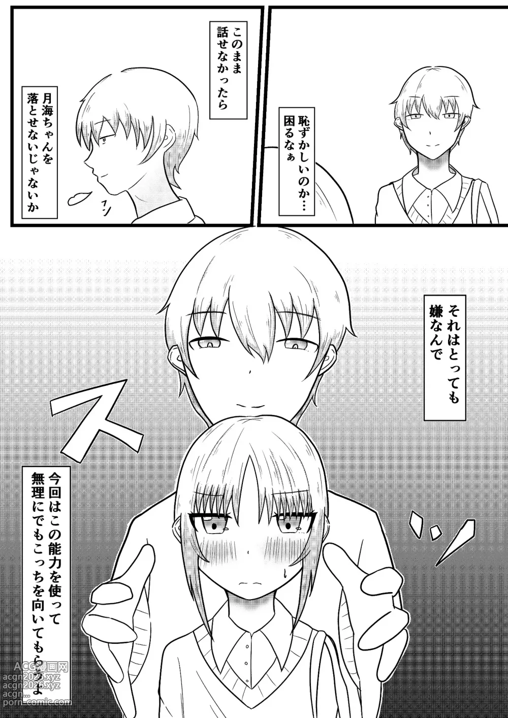 Page 5 of doujinshi Ryouta to Tsukimi no Nouryoku Jikken 3 ~Tonari no Seki no Ko o Otosu Tame ni Hyoui de Karada o Nottotte Chikubi ya Dildo de Onanie Shite Katte ni Karada o Kaihatsu Shiyou to suru Hanashi~