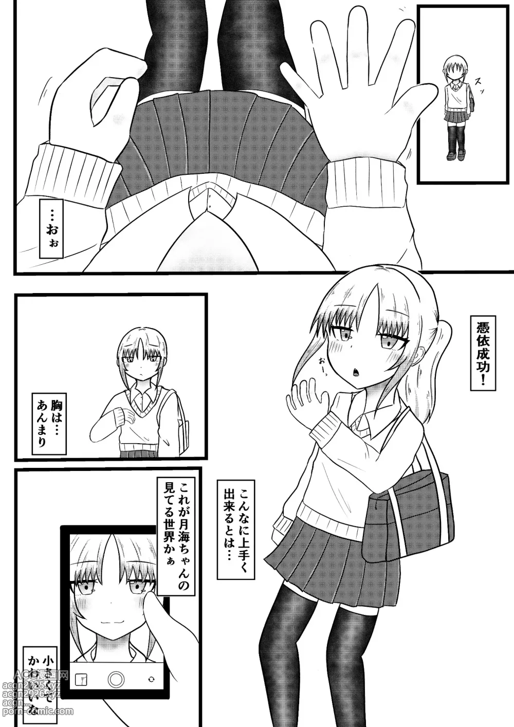 Page 7 of doujinshi Ryouta to Tsukimi no Nouryoku Jikken 3 ~Tonari no Seki no Ko o Otosu Tame ni Hyoui de Karada o Nottotte Chikubi ya Dildo de Onanie Shite Katte ni Karada o Kaihatsu Shiyou to suru Hanashi~