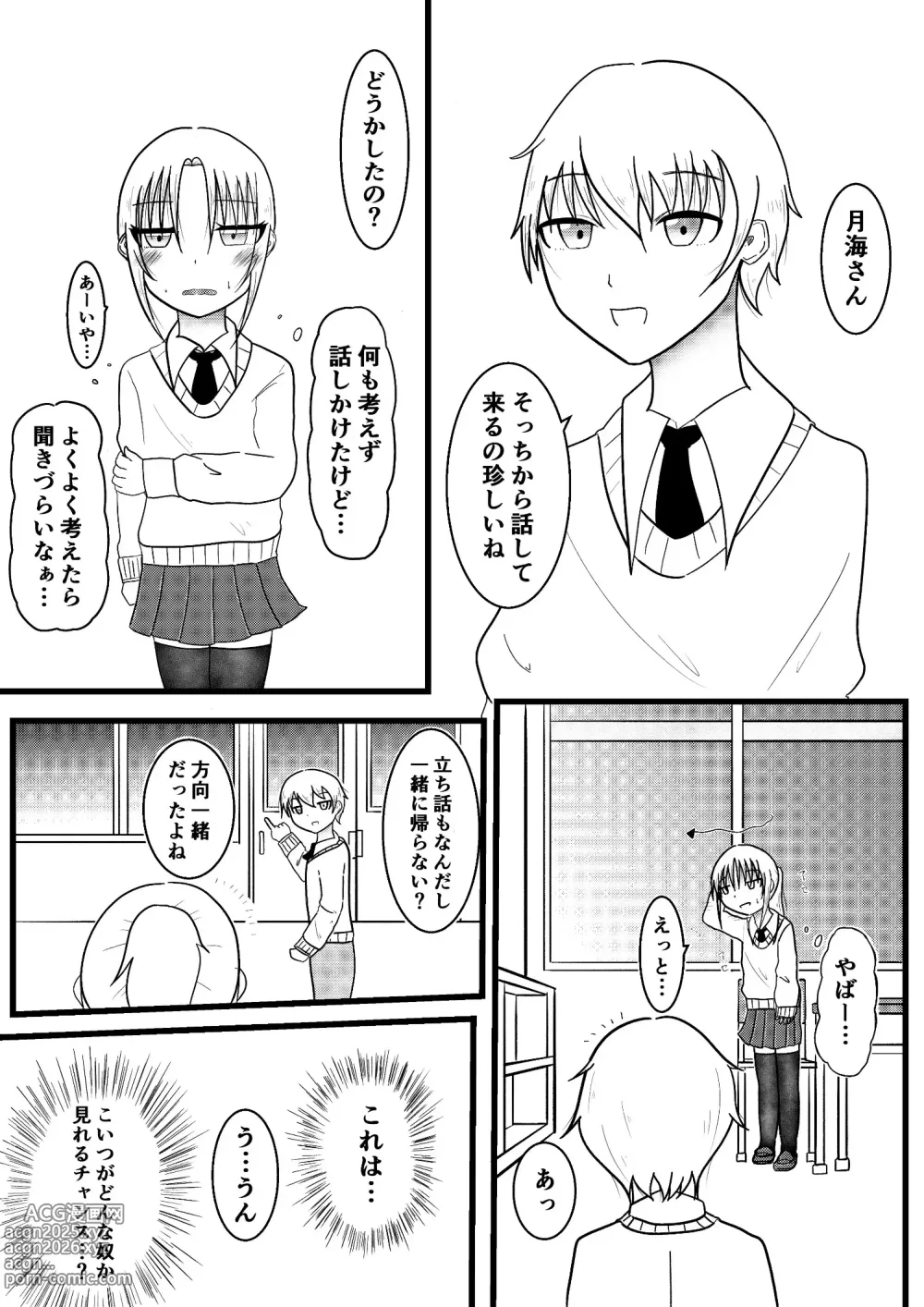 Page 4 of doujinshi Ryouta to Tsukimi no Nouryoku Jikken 2 ~Tonari no Seki no Ko o Joushiki Kaihen to Kankaku Shadan de Enkaku Rotor Zeme Shite Sarani Jikan Teishi Shite Ikasemakuru Ohanashi~