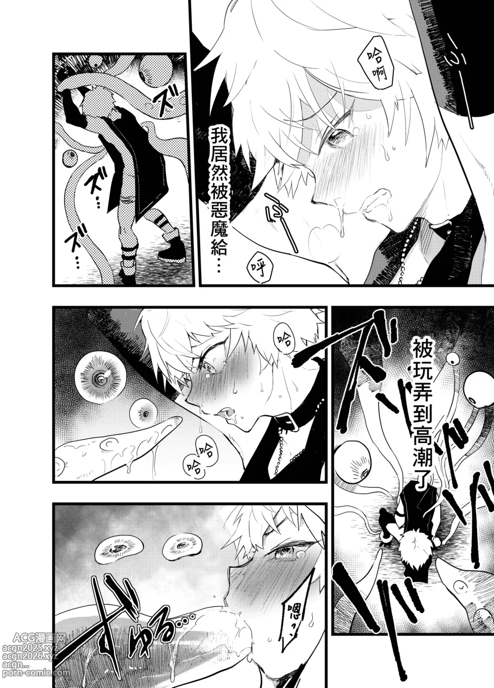 Page 11 of doujinshi Minarai Futsumashi no Mesu Ochi Exorcism丨見習驅魔師的雌墮驅魔