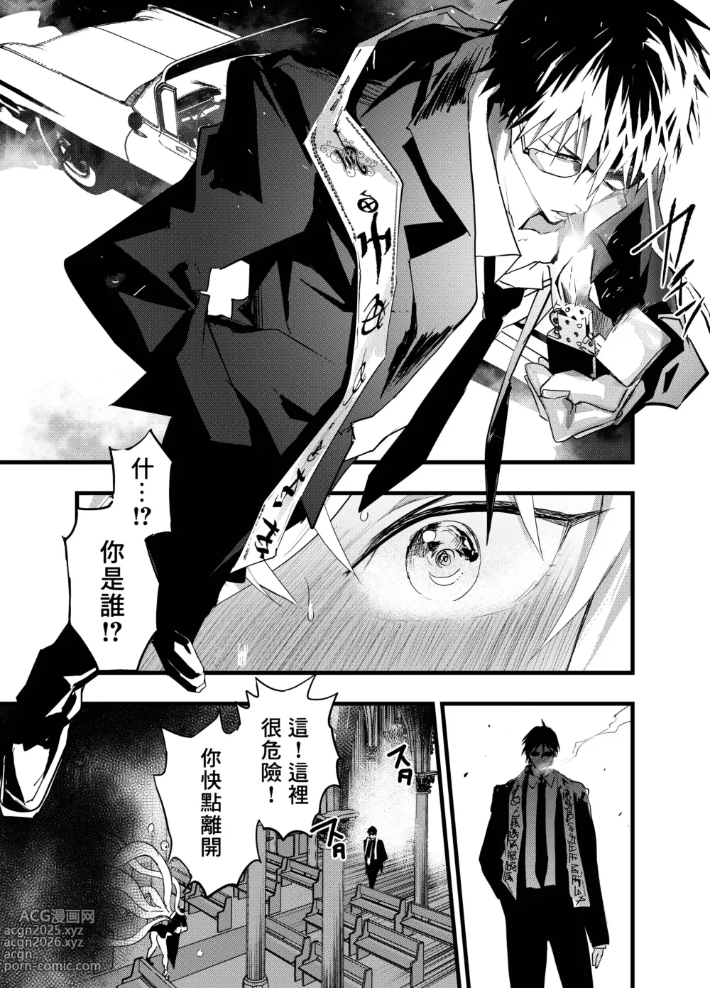 Page 14 of doujinshi Minarai Futsumashi no Mesu Ochi Exorcism丨見習驅魔師的雌墮驅魔