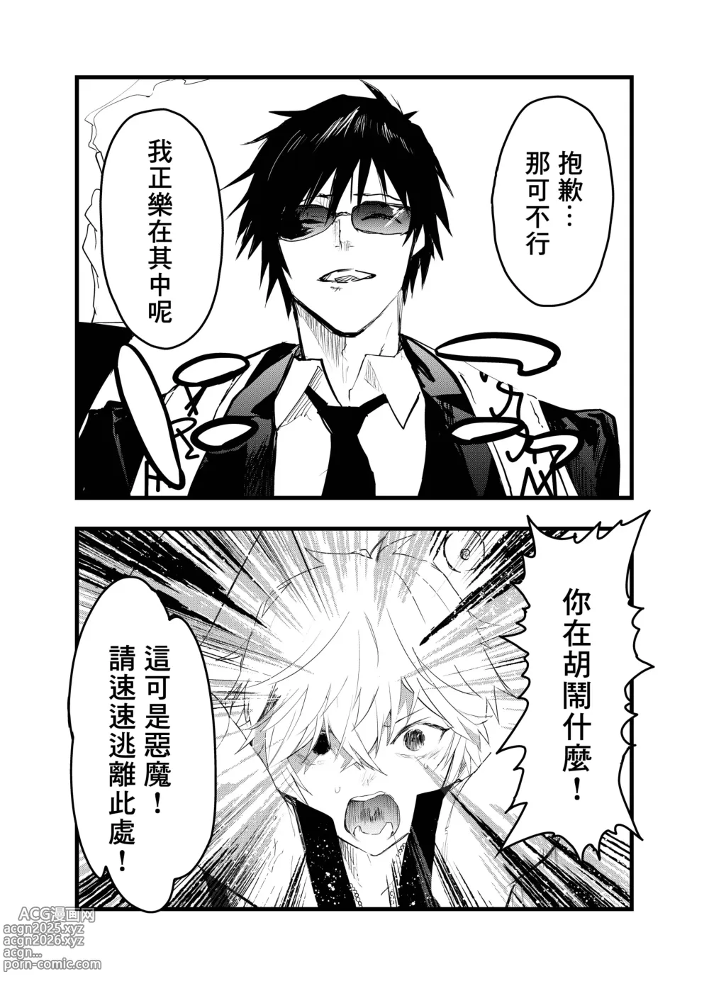 Page 15 of doujinshi Minarai Futsumashi no Mesu Ochi Exorcism丨見習驅魔師的雌墮驅魔