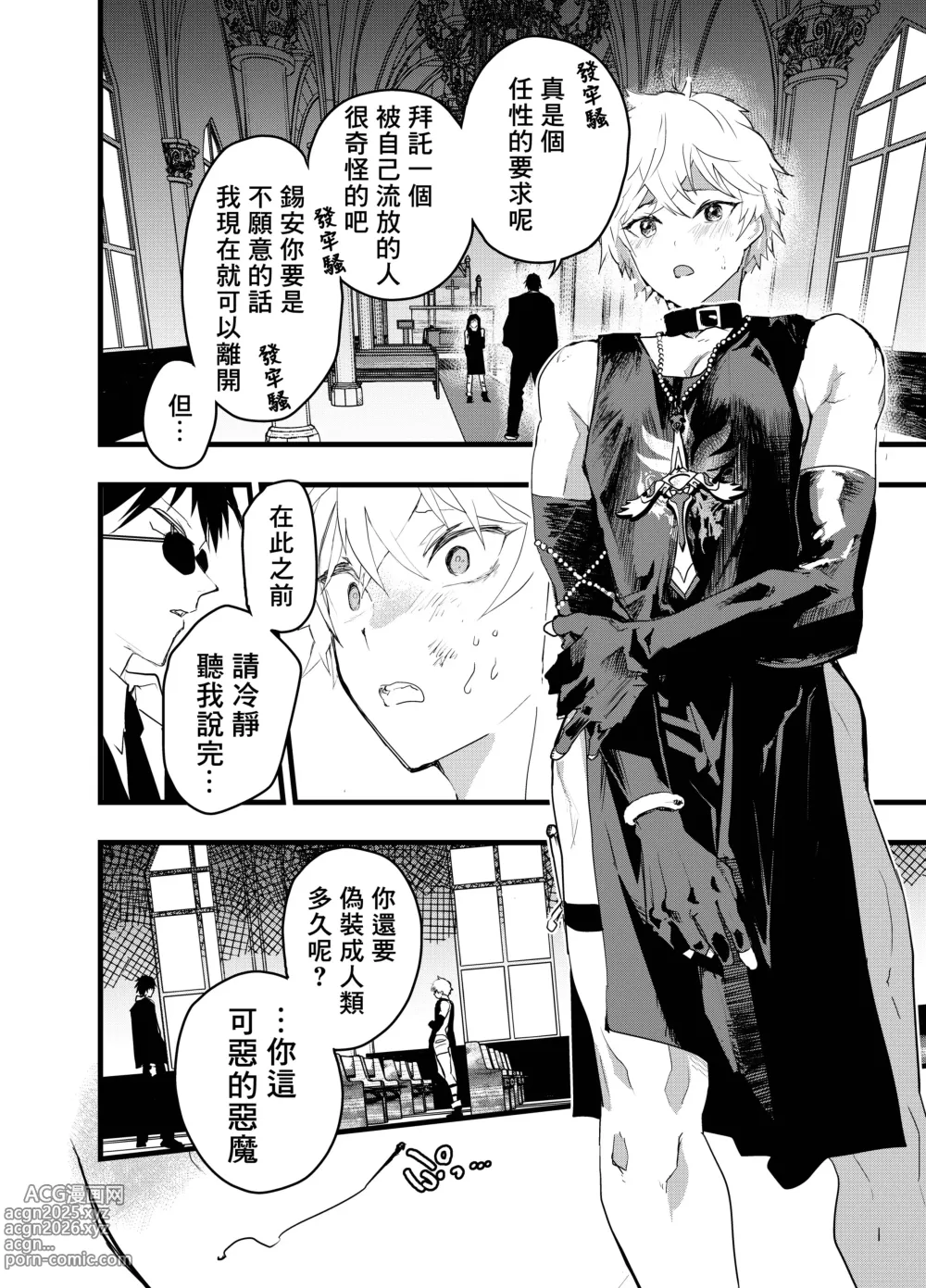 Page 19 of doujinshi Minarai Futsumashi no Mesu Ochi Exorcism丨見習驅魔師的雌墮驅魔