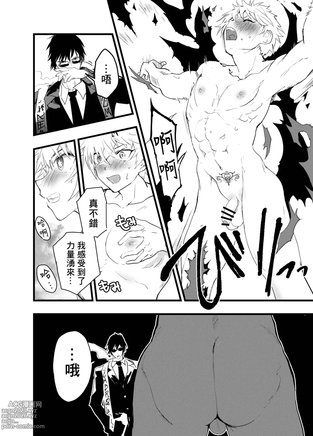 Page 21 of doujinshi Minarai Futsumashi no Mesu Ochi Exorcism丨見習驅魔師的雌墮驅魔