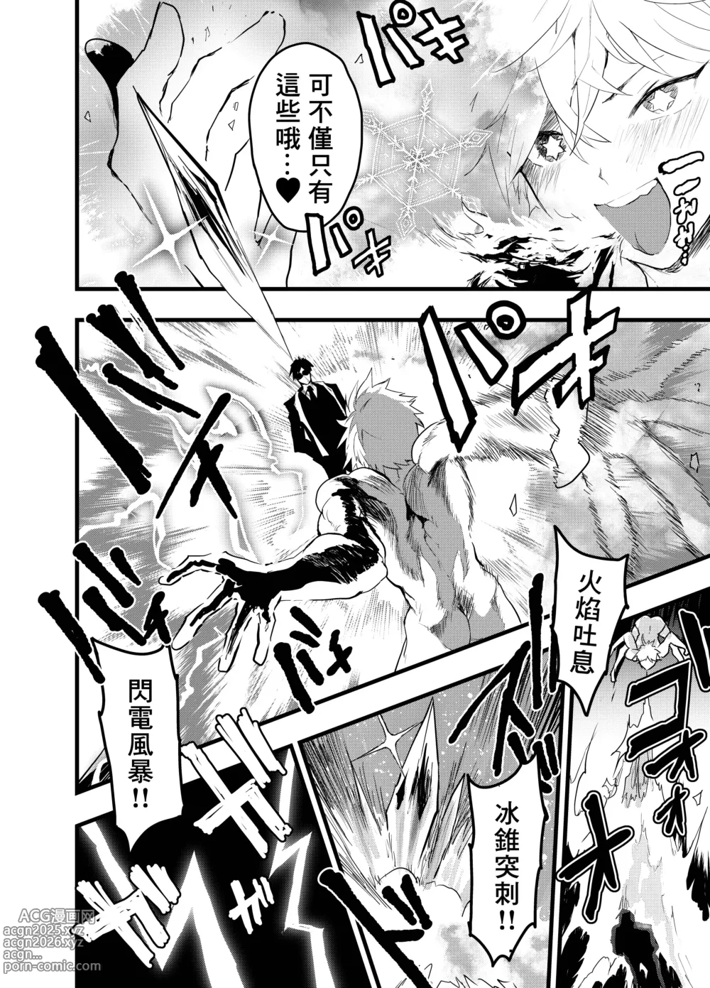 Page 23 of doujinshi Minarai Futsumashi no Mesu Ochi Exorcism丨見習驅魔師的雌墮驅魔