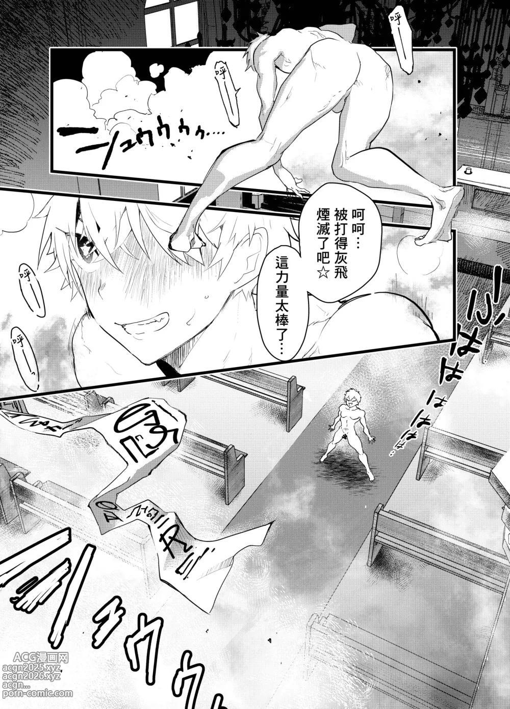 Page 24 of doujinshi Minarai Futsumashi no Mesu Ochi Exorcism丨見習驅魔師的雌墮驅魔