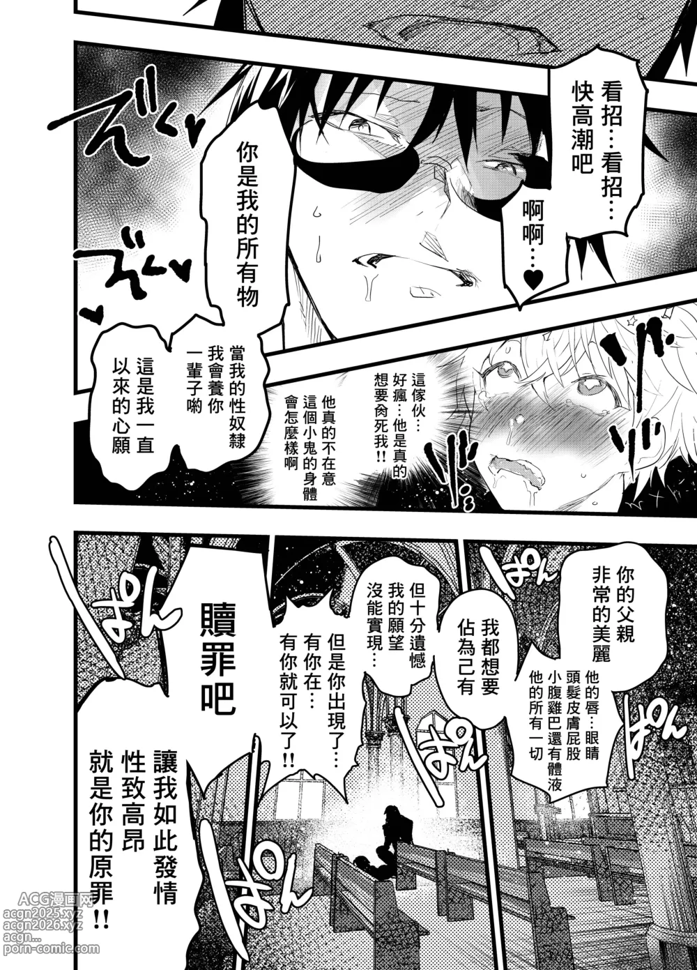 Page 41 of doujinshi Minarai Futsumashi no Mesu Ochi Exorcism丨見習驅魔師的雌墮驅魔