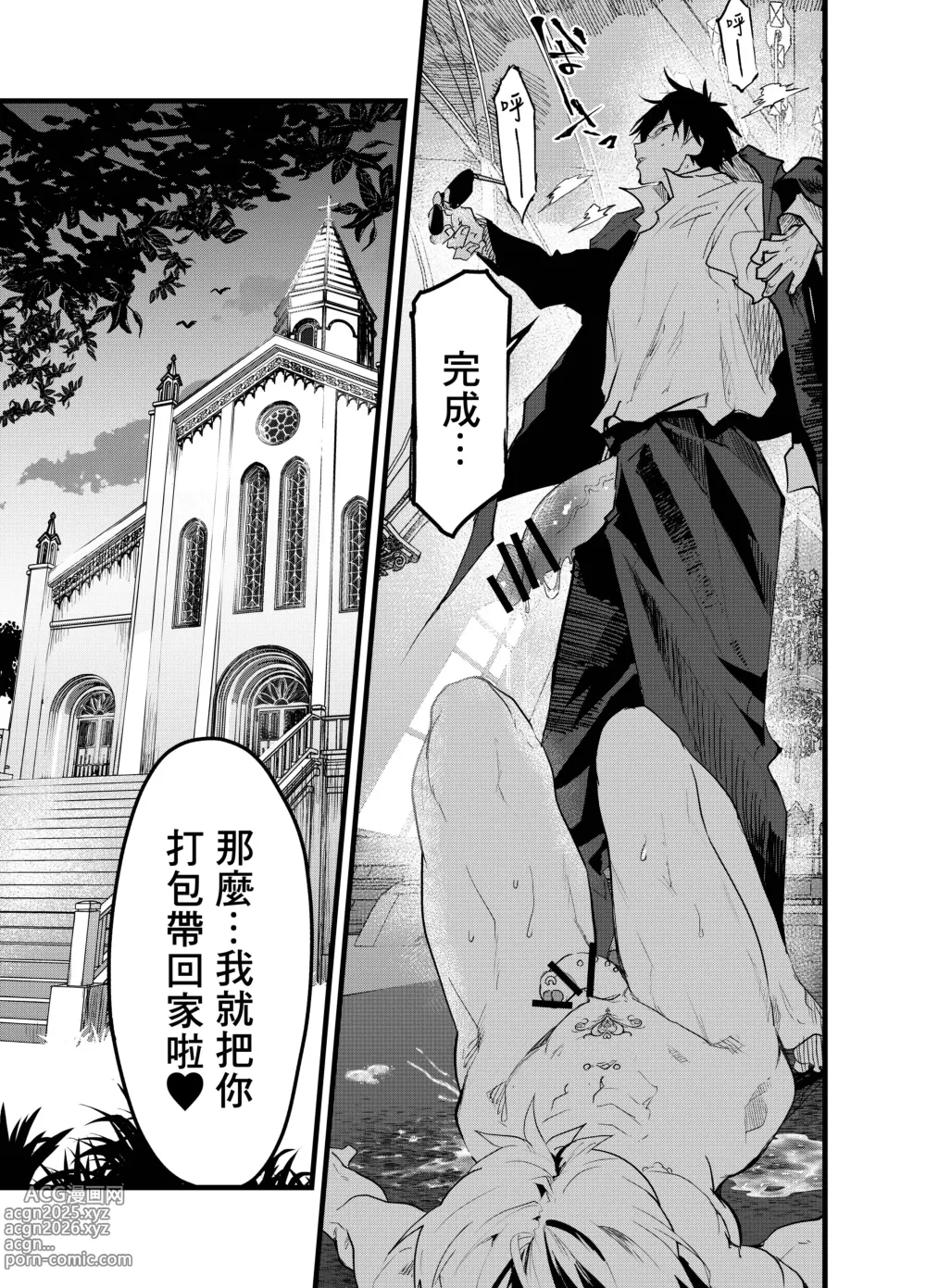 Page 50 of doujinshi Minarai Futsumashi no Mesu Ochi Exorcism丨見習驅魔師的雌墮驅魔