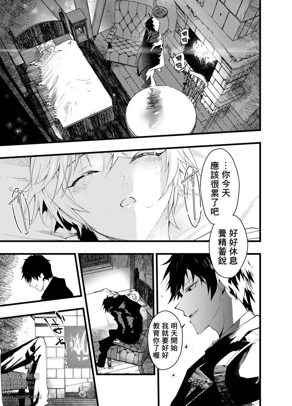 Page 54 of doujinshi Minarai Futsumashi no Mesu Ochi Exorcism丨見習驅魔師的雌墮驅魔