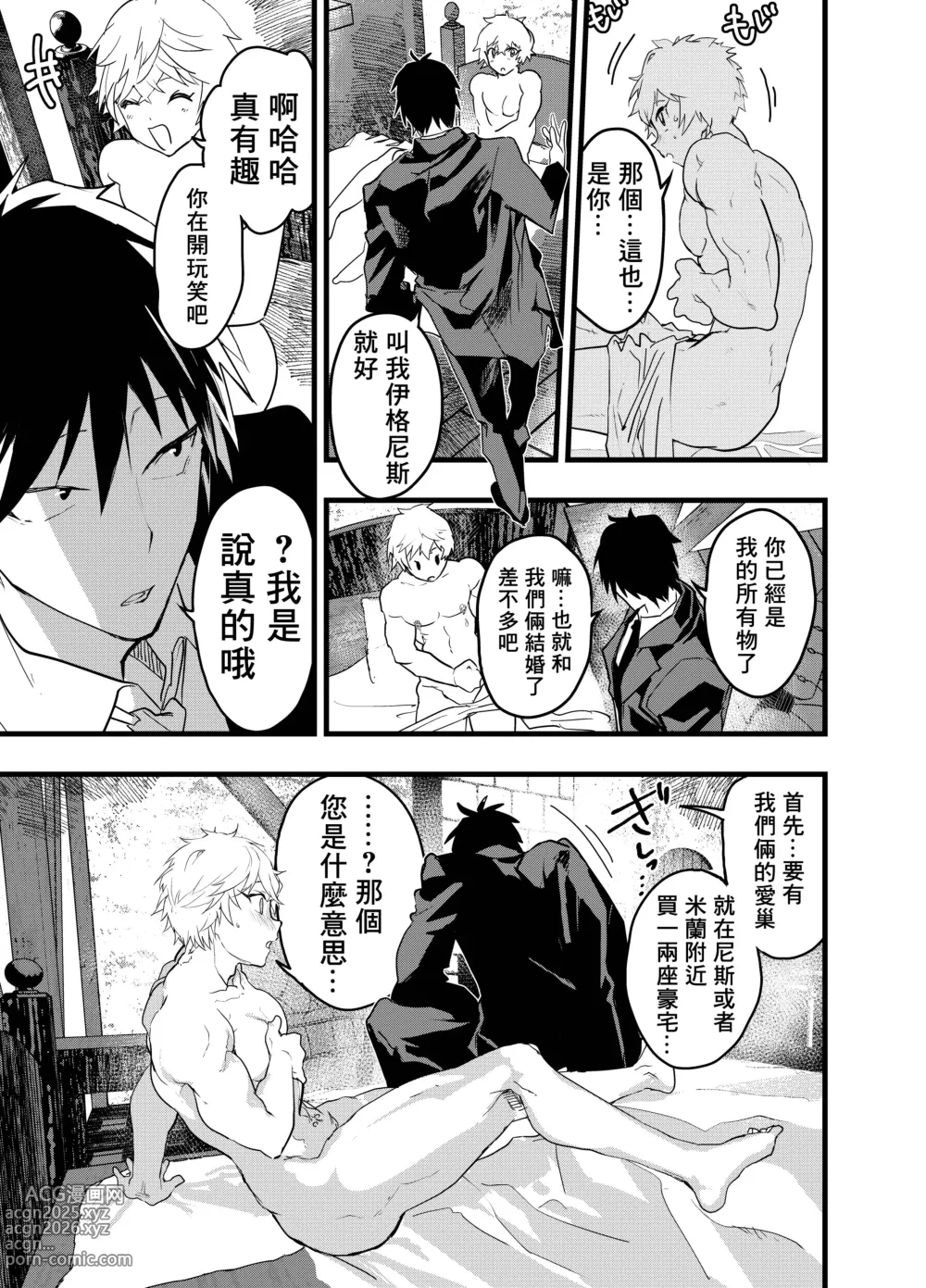 Page 60 of doujinshi Minarai Futsumashi no Mesu Ochi Exorcism丨見習驅魔師的雌墮驅魔