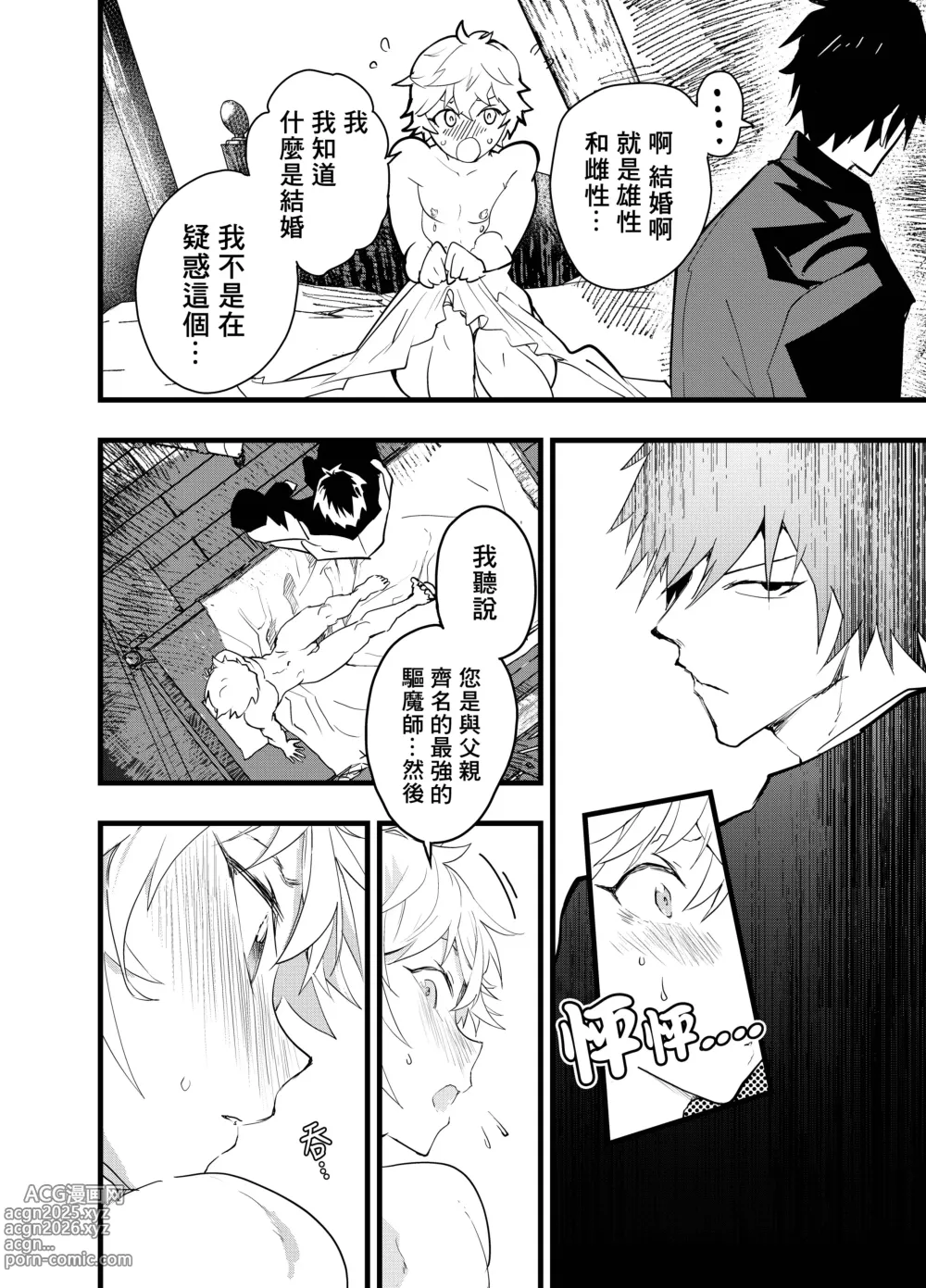 Page 61 of doujinshi Minarai Futsumashi no Mesu Ochi Exorcism丨見習驅魔師的雌墮驅魔