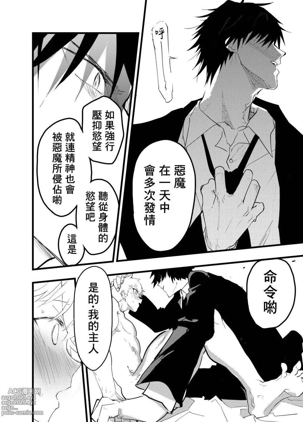 Page 63 of doujinshi Minarai Futsumashi no Mesu Ochi Exorcism丨見習驅魔師的雌墮驅魔